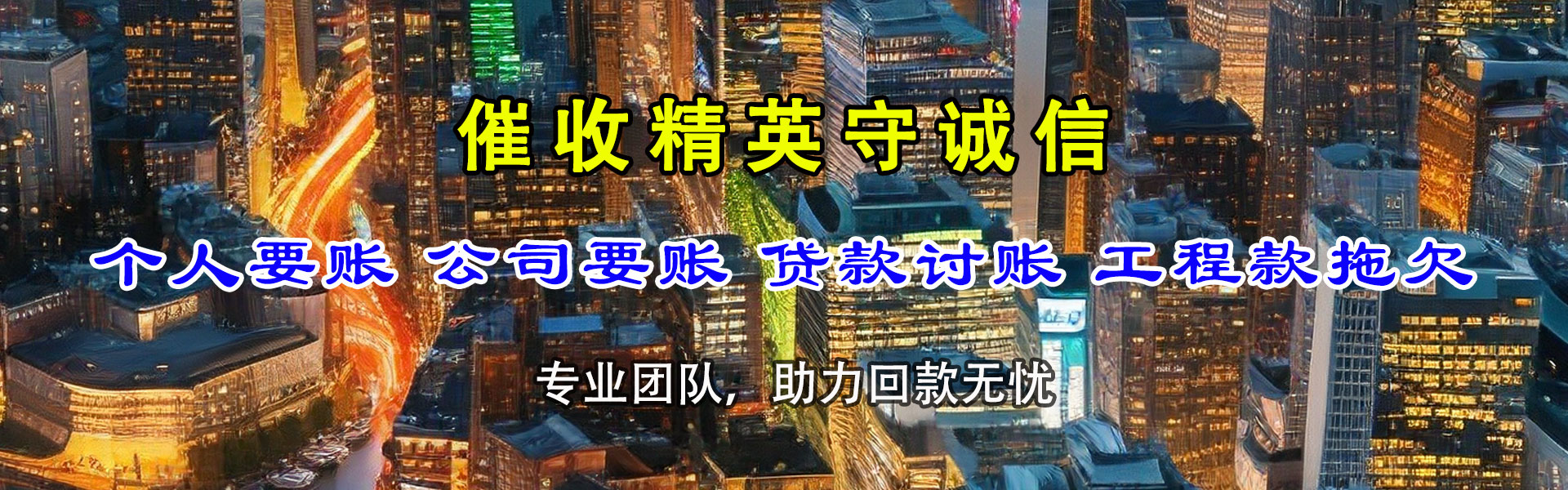 鹰潭收债公司